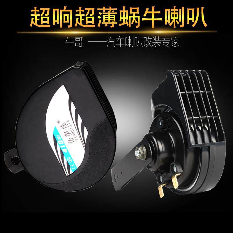 汽车鸣笛喇叭12v超响防水蜗牛高低双音通用踏板电摩托车喇叭改装