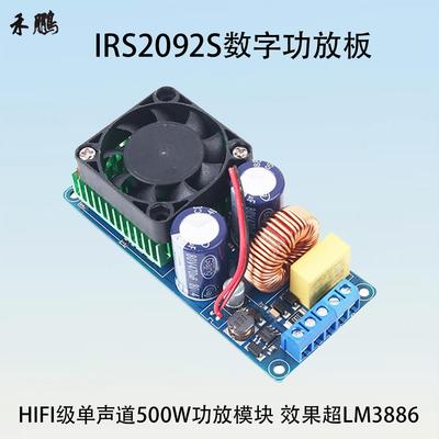 IRS2092S数位功放板大功率单声道 效果优于LM3886 音响升级用功放