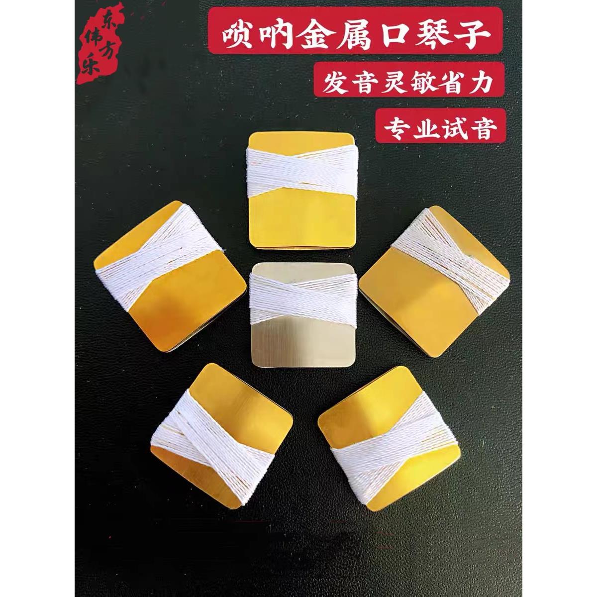 唢呐口哨唢呐口琴子演奏打枣戏曲咔戏口咪子弦口技哨口中乐器包邮 - 封面