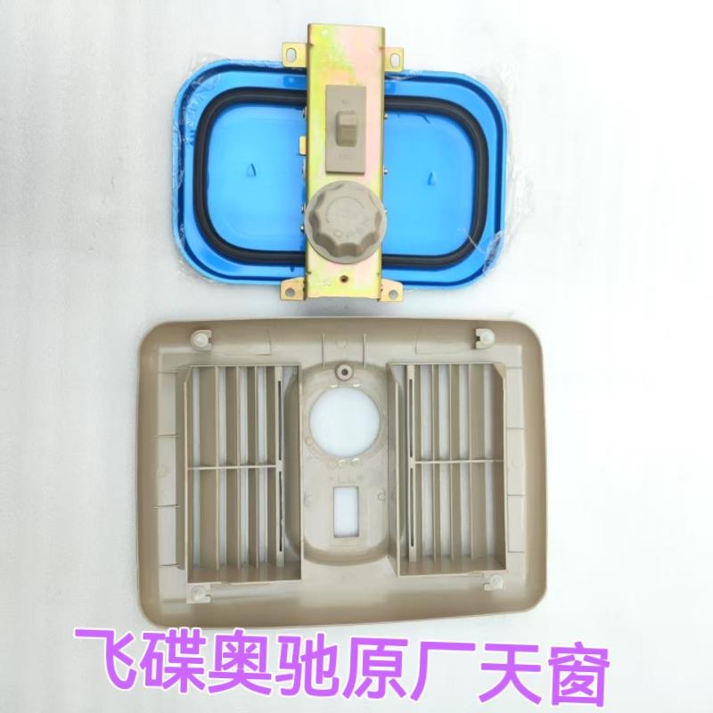 五征轻卡奥驰原厂配件A1A2A3X1X2X3V2V3D2D3D5T1T2T3通风原厂天窗