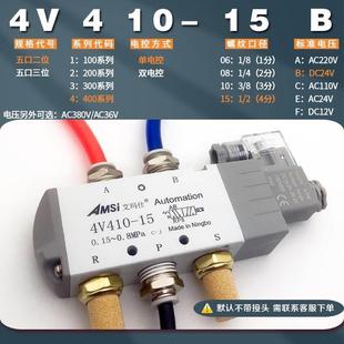 气动电磁阀4V410 24V二位五通气缸换向阀电磁控制阀换气阀220V