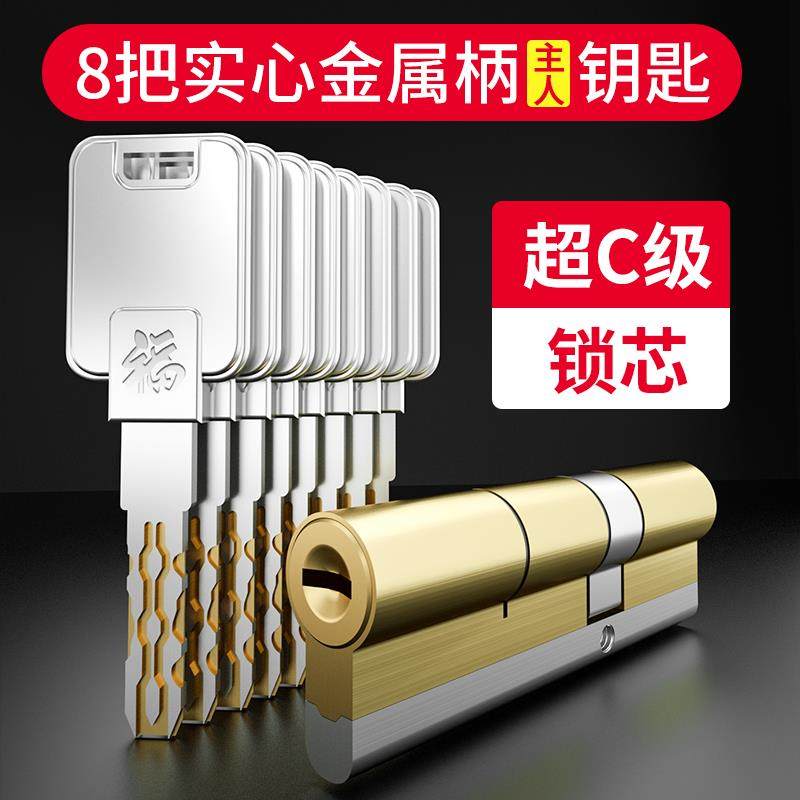 锁芯 防盗门锁芯通用型家用超C级进户铁门入户换锁心全铜通用型
