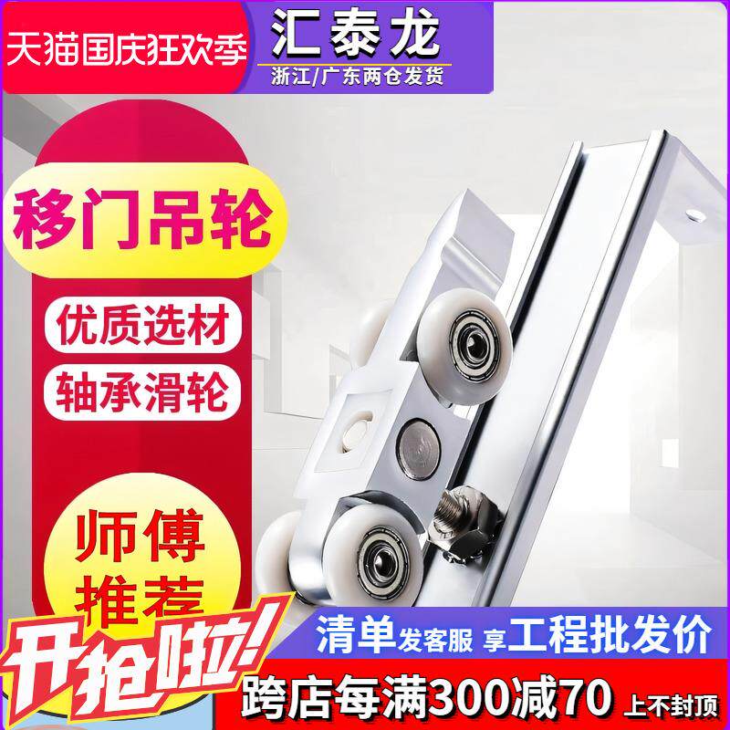 汇泰龙实木移门轨道滑轮吊轮阳台推拉门吊滑轮吊轨静音滑轮802001