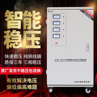 100kw电源 30KVA工业稳压器380v三相大功率全自动SBW10