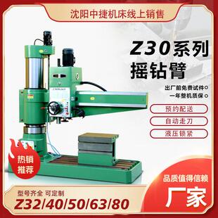 沈阳中捷摇臂钻3050/3040/3063/3080大型液压/机械3032摇臂钻床