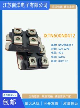 IXTN600N04T2 IXTN550N055T2 IXFN520N075T2场效应管二极管模块