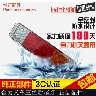80V合力杭叉通用led三色 叉车后尾灯倒车转向刹车前照灯宽压10