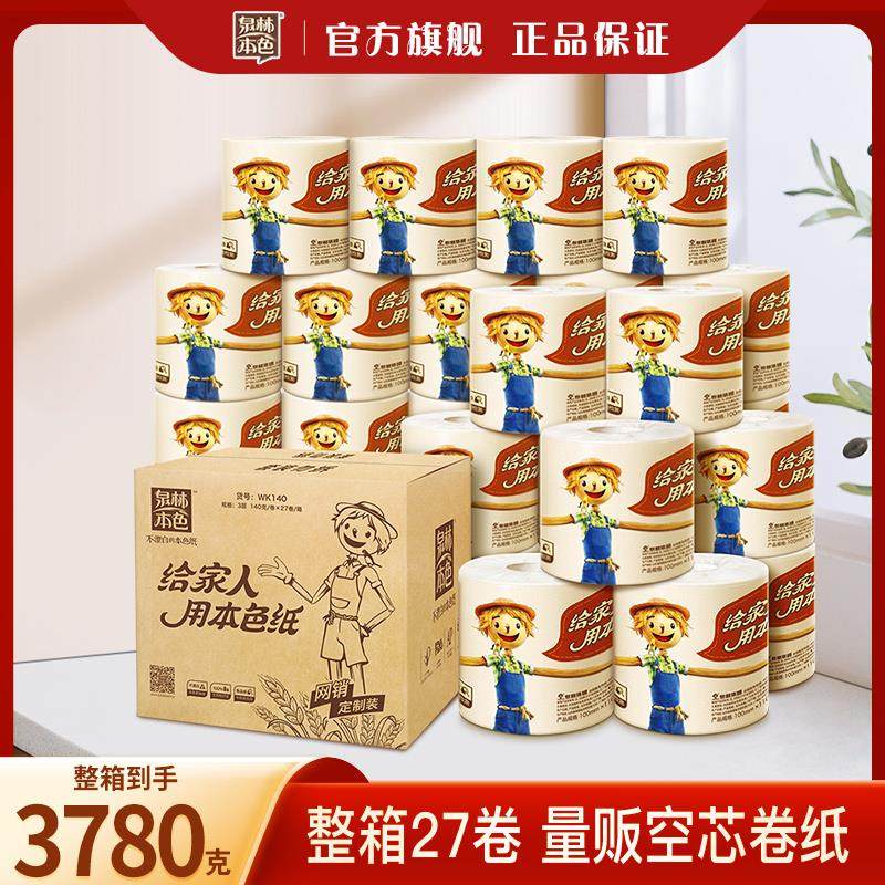 泉林本色卷筒卫生纸140g整箱27卷实惠装卫生纸卫生纸不漂白厕所卷