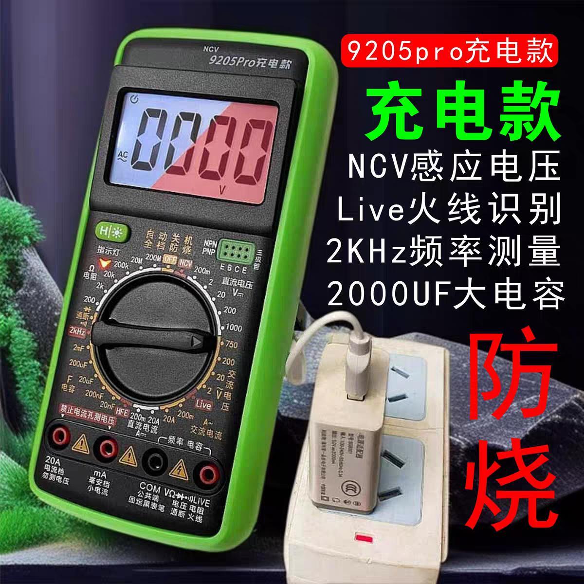 充电款万用电表智能防烧高精度数字万用电表9205pro锂电池直充万
