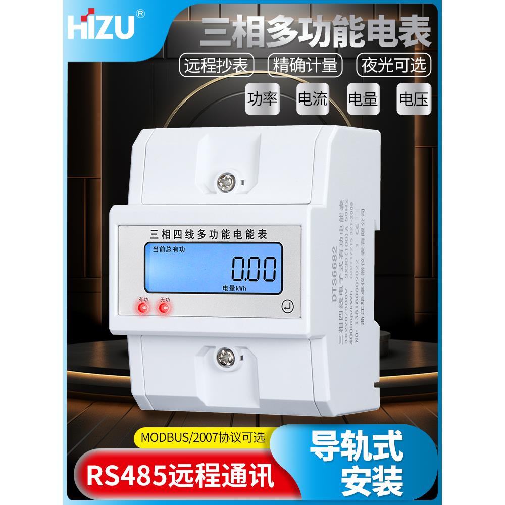 三相四线电表多功能4P导轨式电能表数显液晶有功电度表电子式智能