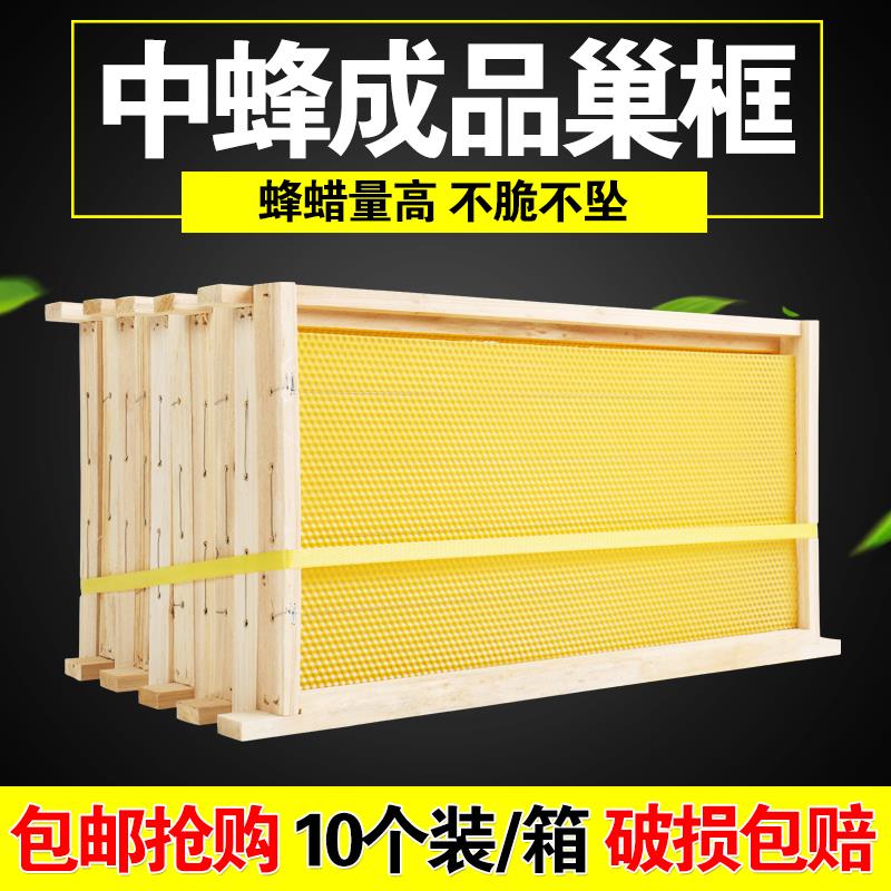 成品巢框带框巢础中蜂巢框蜂框标准尺寸养蜜蜂专用精品巢础框蜂脾