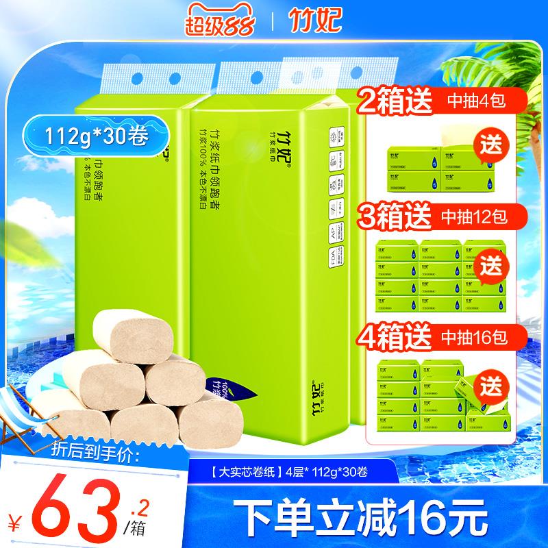 竹妃卷筒卫生纸家用实惠装整箱竹浆本色纸卫生纸大卷纸卫生纸卫生