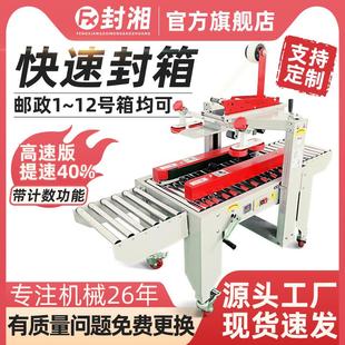 封湘全自动胶带封箱机电商云仓快递邮政纸箱1 扁 13号专用打包机