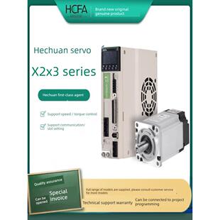 全新Hcfa合川伺服套装100W200W400W750W电机驱动器X2/X3/X6全系列