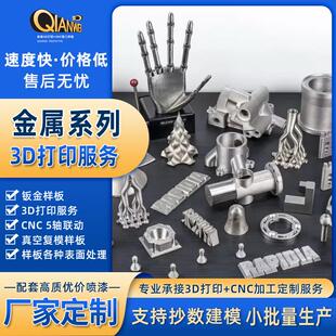 3d打印模型定制工厂cnc加工服务SLA金属树脂塑胶喷漆上色手板打样