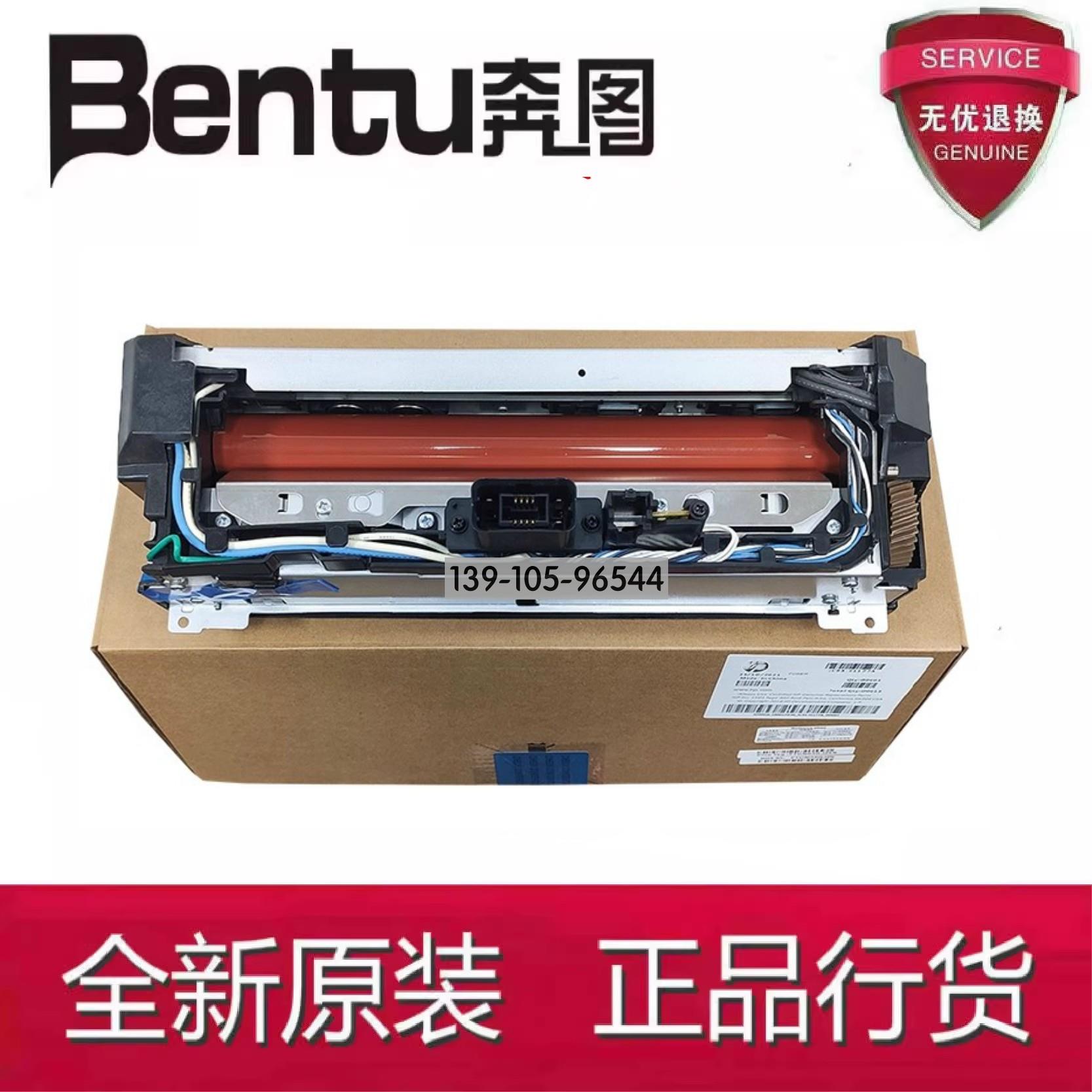 原装全新奔图CM8505 8506 9505定影器9502 9105 9705定影加热组件