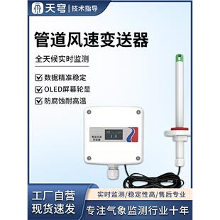 管道风速传感器风量风温测量仪高精度耐高温工业485分体式变送器