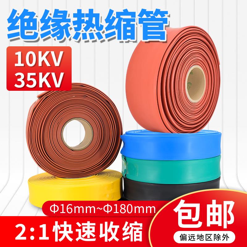 10KV高压热缩母排铜排套管MPG热缩管绝缘防水保护套管热缩管加厚