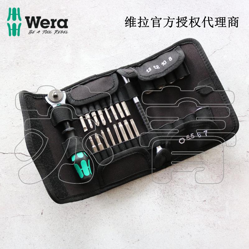 德国Wera维拉KK Zyklop Speed 8000A 1/4英寸棘轮扳手26件套装