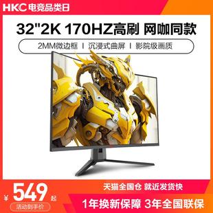 HKC显示器32英寸2K170HZ曲面240电竞IG27Q电脑4K带鱼34屏幕SG32QC