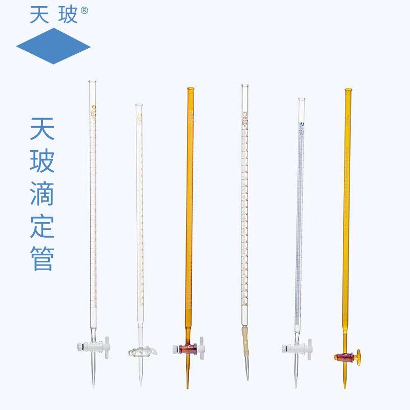 天玻滴定管正品酸式碱式白色棕色四氟活塞5/10/25/50/100ml