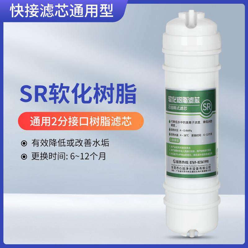 软化树脂滤芯去水垢通用家用10寸快接净水器滤芯降低水硬度阻垢炭