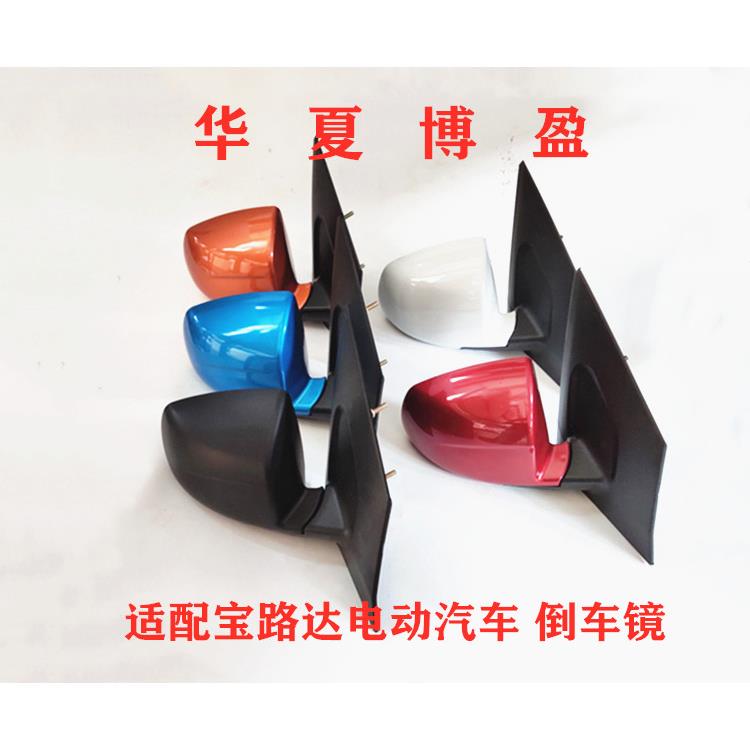 适配宝路达倒车镜宝路达DS5DS6DS7电动四轮车倒车镜反光镜后视镜