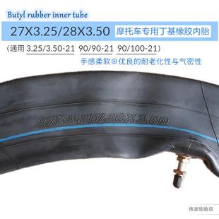21寸越野场地赛林道前轮 100 摩托车内胎27X3.25 28X3.50力车胎80