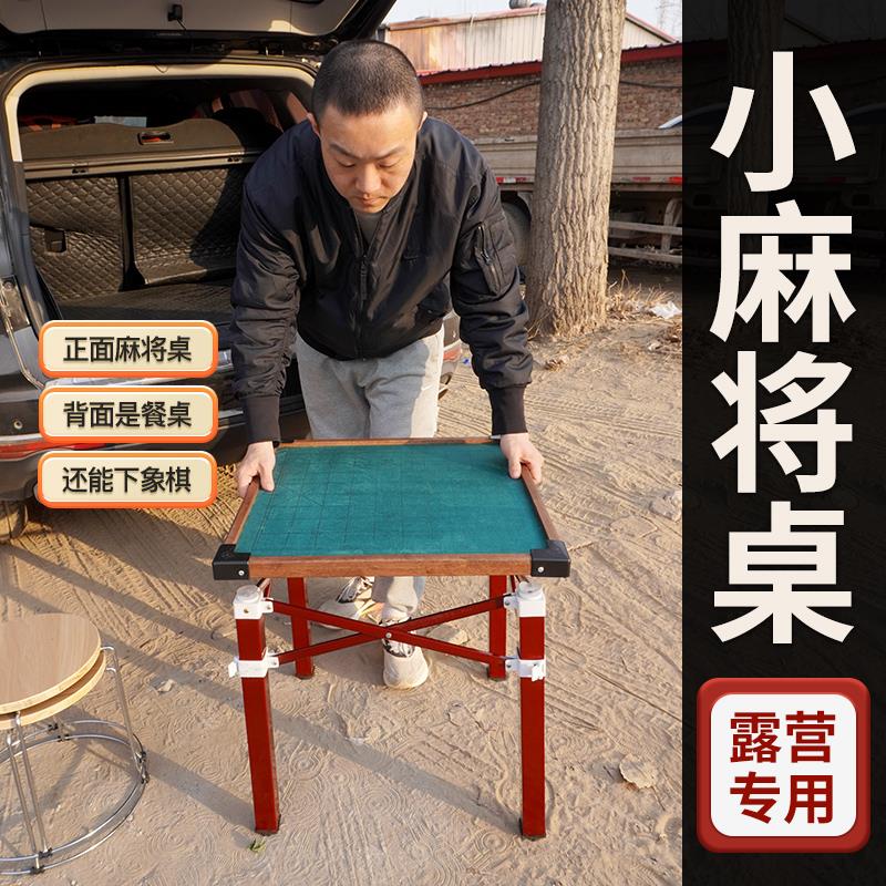 迷你麻将牌可折叠麻将桌子旅行宿舍可携式户外露营寝室家用手搓小