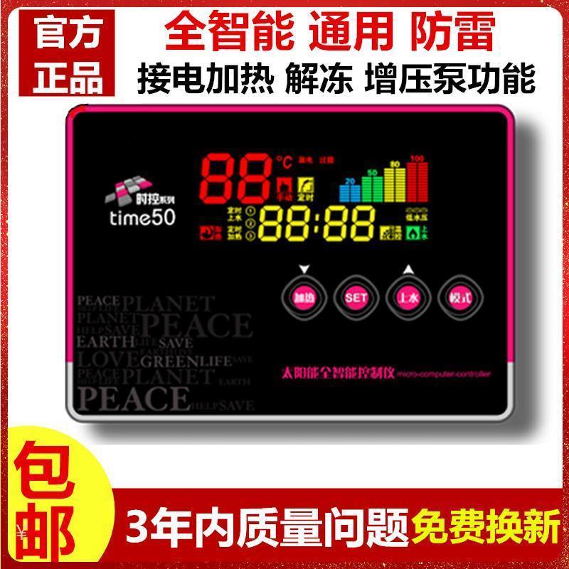 太阳能热水器仪表配件通用型全智能控制自动上水测控仪时控time50