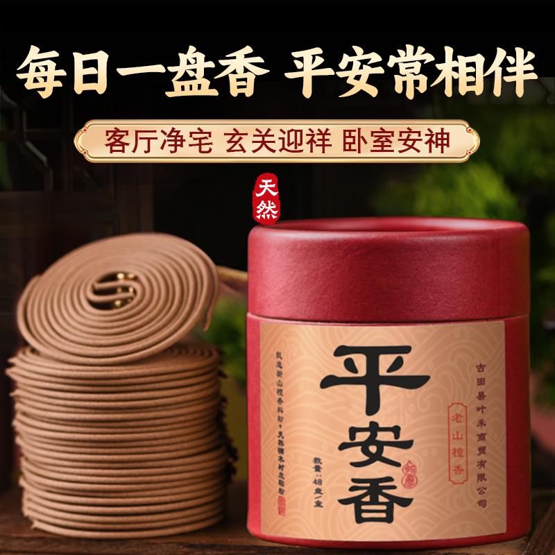 天然财神盘香沉香老山檀香家用室内熏香礼佛观音供香安神盘香