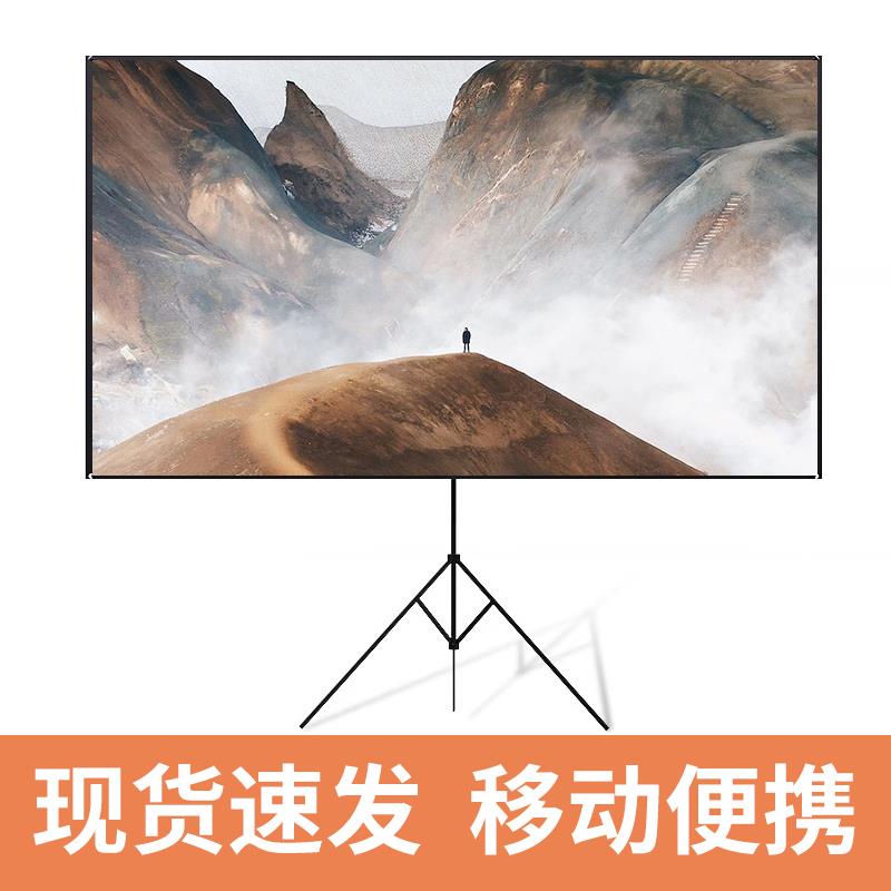 便携式投影仪幕布92寸80寸60寸移动户外折叠投影幕布简易支架幕布
