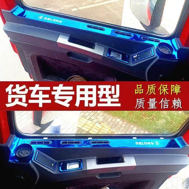 适用于陕汽德龙X3000玻璃升降器开关装饰贴x3000玻璃亮条改装配件