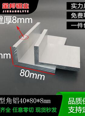 铝合金角铝40*80*8mm不等边L型角铝40x80x8mm包边护角氧化铝型材