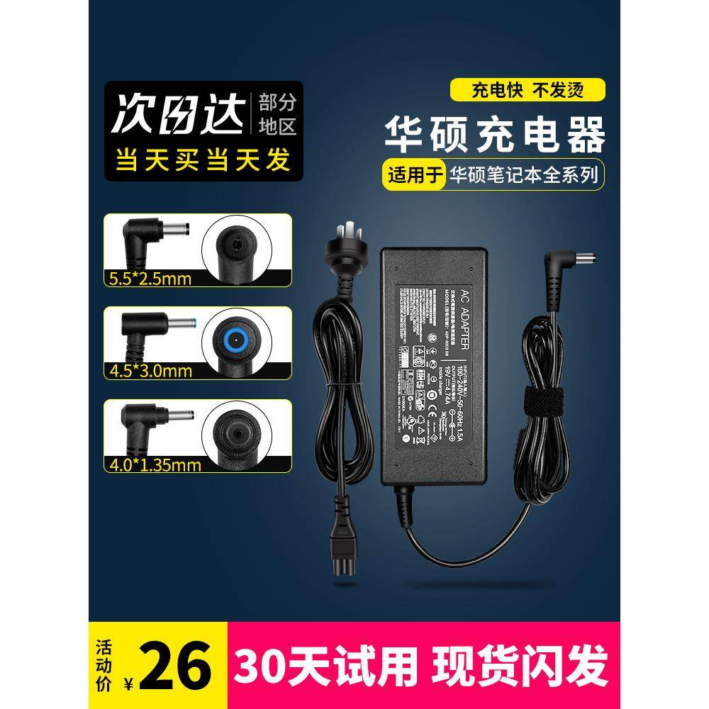 华硕笔记本充电器飞行堡垒天选电脑电源适配器线源19V4.74A/3.42A