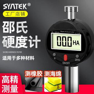 数显邵氏硬度计高精度橡胶硬度测量可携式A型C型D型高精硬度仪计