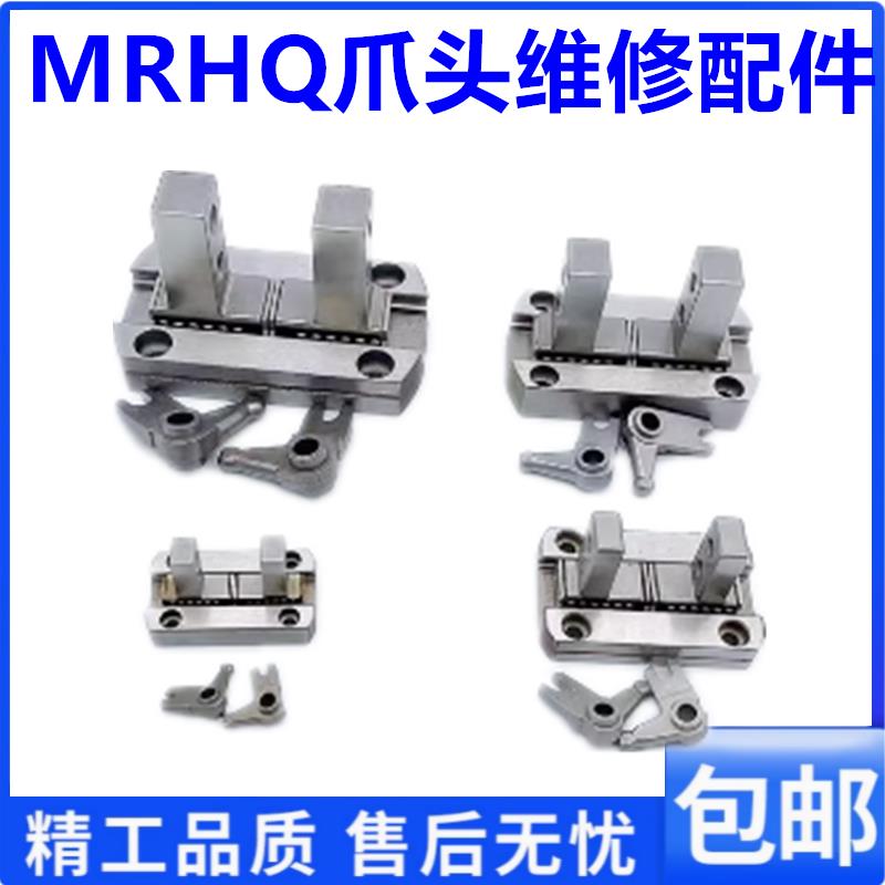 MRHQ16D-90S旋转手指导轨维修爪头气缸配件MRHQ10D/20D/25D-180S