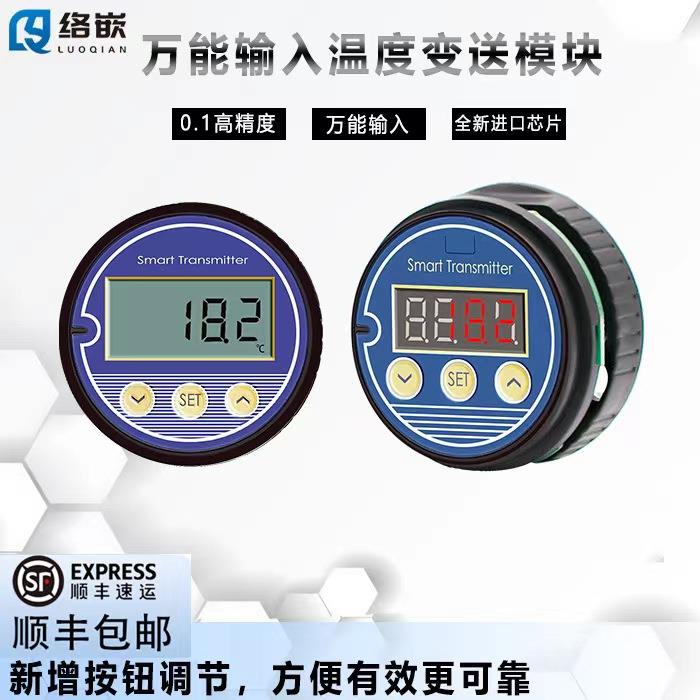 LQT2088 4-20mA智能数码液晶温度变送器电路板一体化现场显示仪表