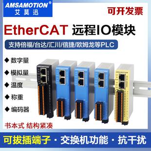 艾莫迅EtherCAT通信总线远程io从站采集开关模拟量双网口EC3A模块
