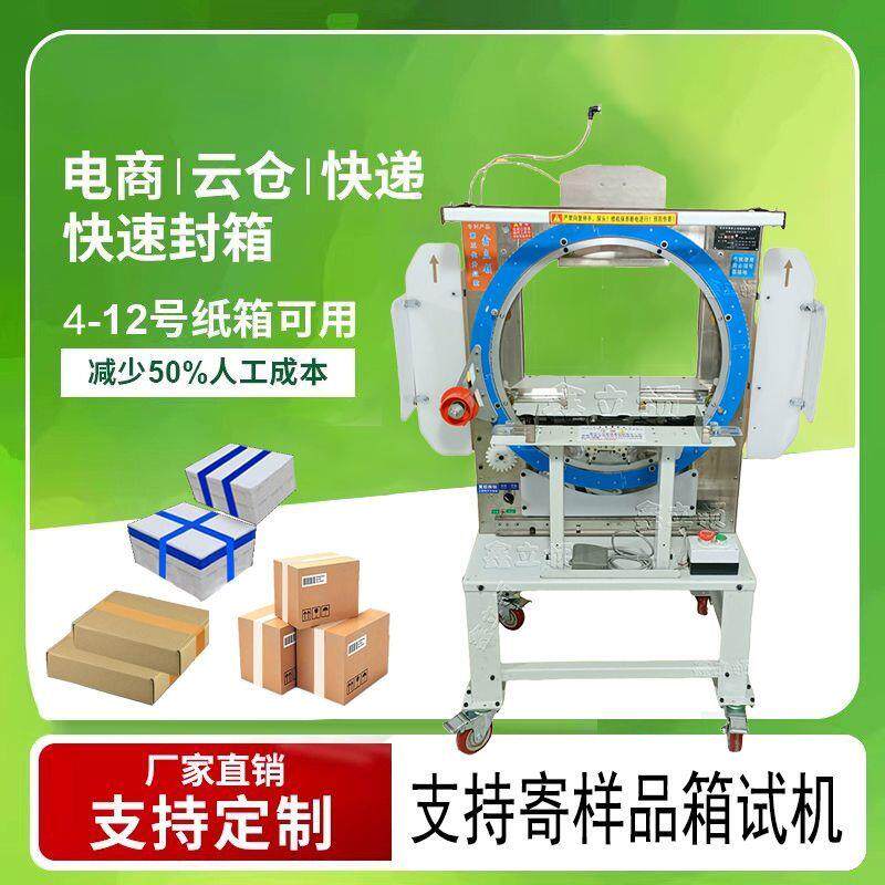 电动胶带打包机泡沫箱缠绕封箱机纸箱快递纸箱封口机电商专用厂家