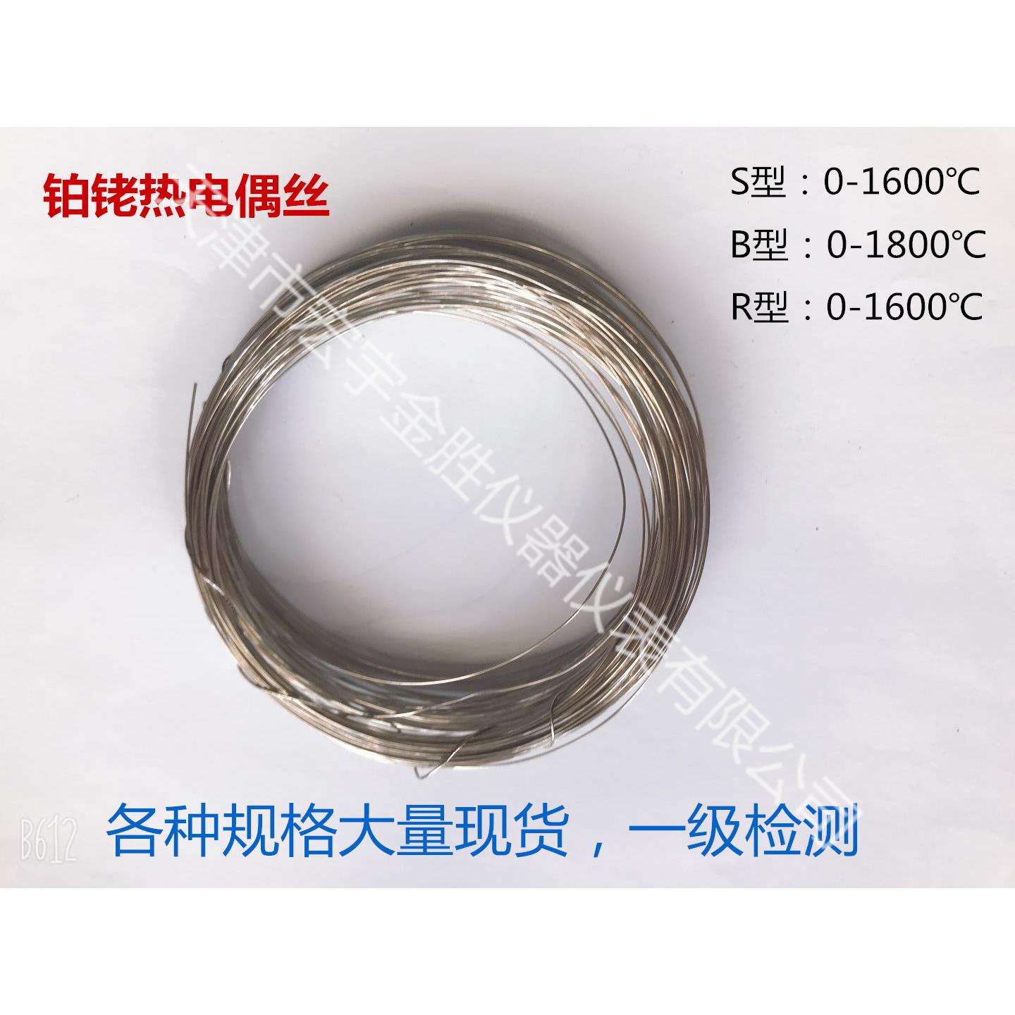 铂铑丝铂铑热电偶丝S型B型R型测温丝实验室0.1 0.2 0.3 0.4 0.5mm