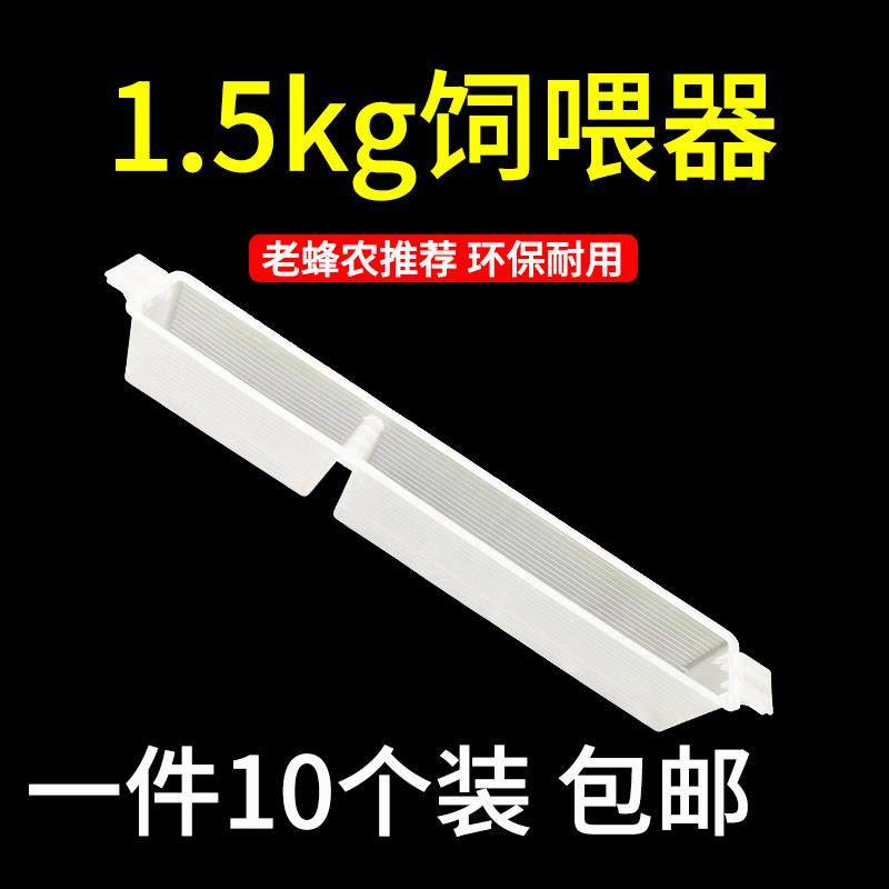 饲喂器1.5kg公斤加深加厚蜜蜂喂糖器中蜂饮水器喂蜂槽喂蜜蜂工具,传统滋补营养品,蜂蜜糖/蜂制品,淘宝优惠券,粉丝福利购,淘宝优惠卷