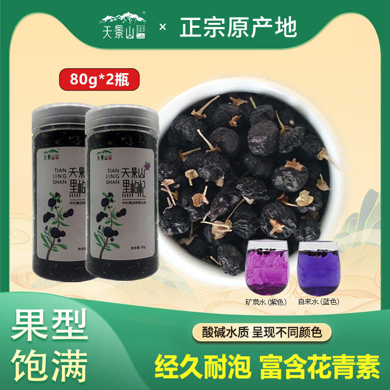 天景山青海黑枸杞特级 构杞黑狗几苟杞茶80g官方旗舰店正品