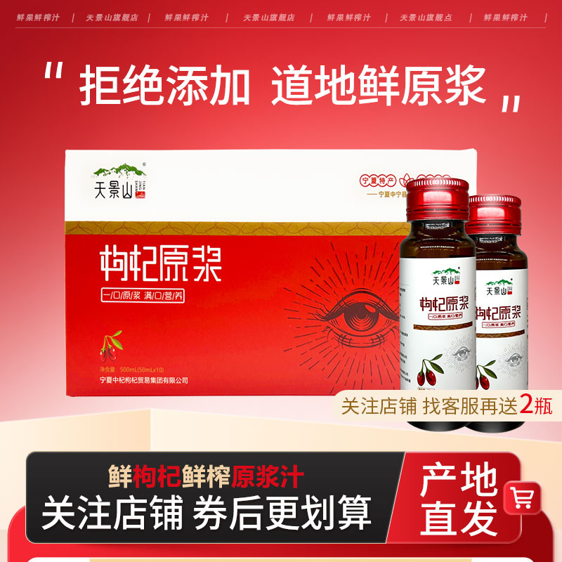 天景山宁夏枸杞头茬鲜果榨汁