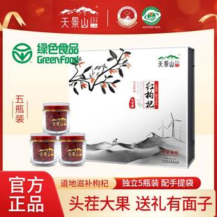 天景山枸杞子礼盒450g正宗特优大果宁夏枸杞礼盒装特产苟构杞干