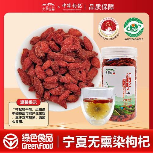 宁夏中宁特级红枸杞滋补泡水