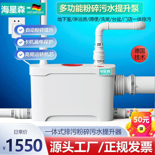 海星森HSTARFISHS粉碎污水提升泵
