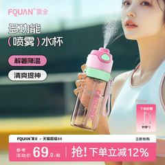 富全喷雾运动水杯男夏天户外健身水壶女儿童学生上学专用喷水杯子