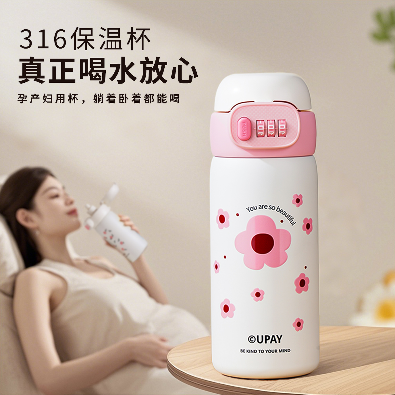 富全密码锁保温杯高颜值杯子学生