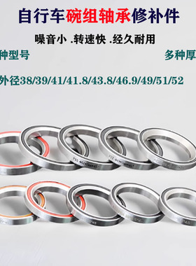 38/39/41/41.8/44/46.9/49/51/52mm前叉碗组轴承压入腕组修补培林